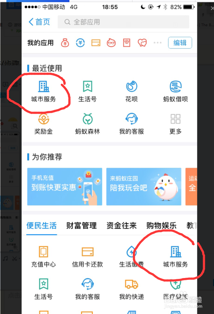 教你如何在手机上充值羊城通地铁卡