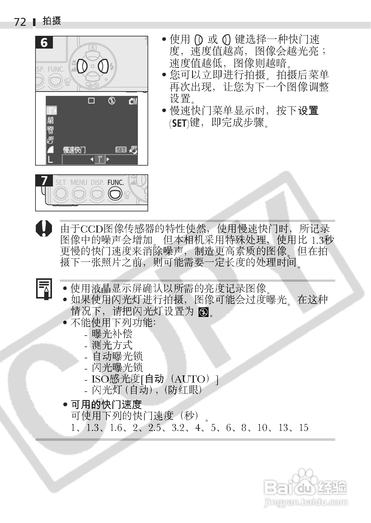 佳能DIGITAL IXUS 400数码相机使用说明书:[8]