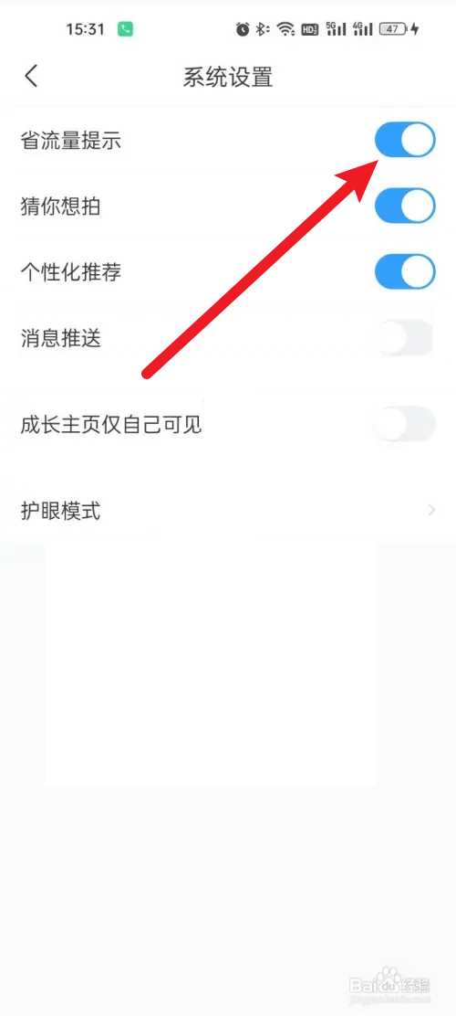 作业帮如何关闭省流量提示