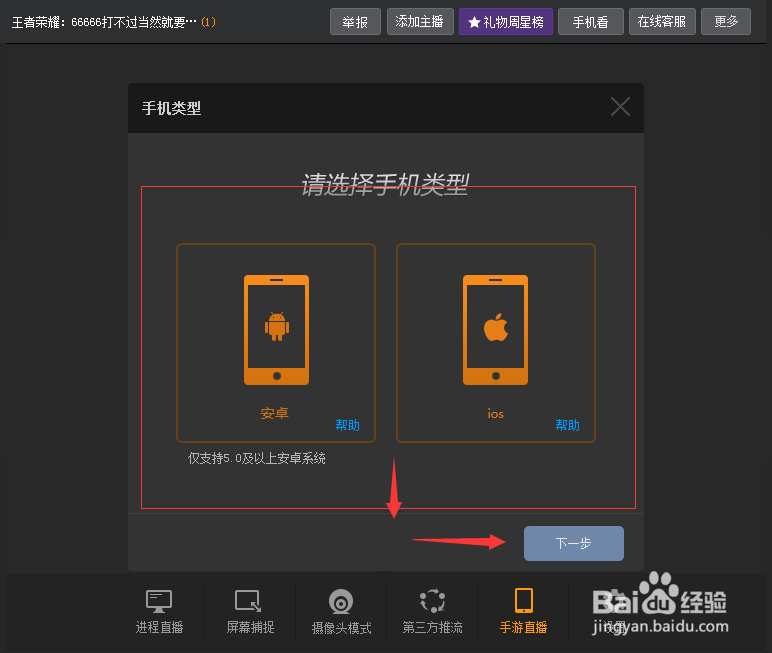手机游戏如何开直播