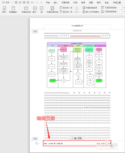 在WPS文字中如何插入页眉和页脚