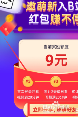 B站怎么邀请好友注册