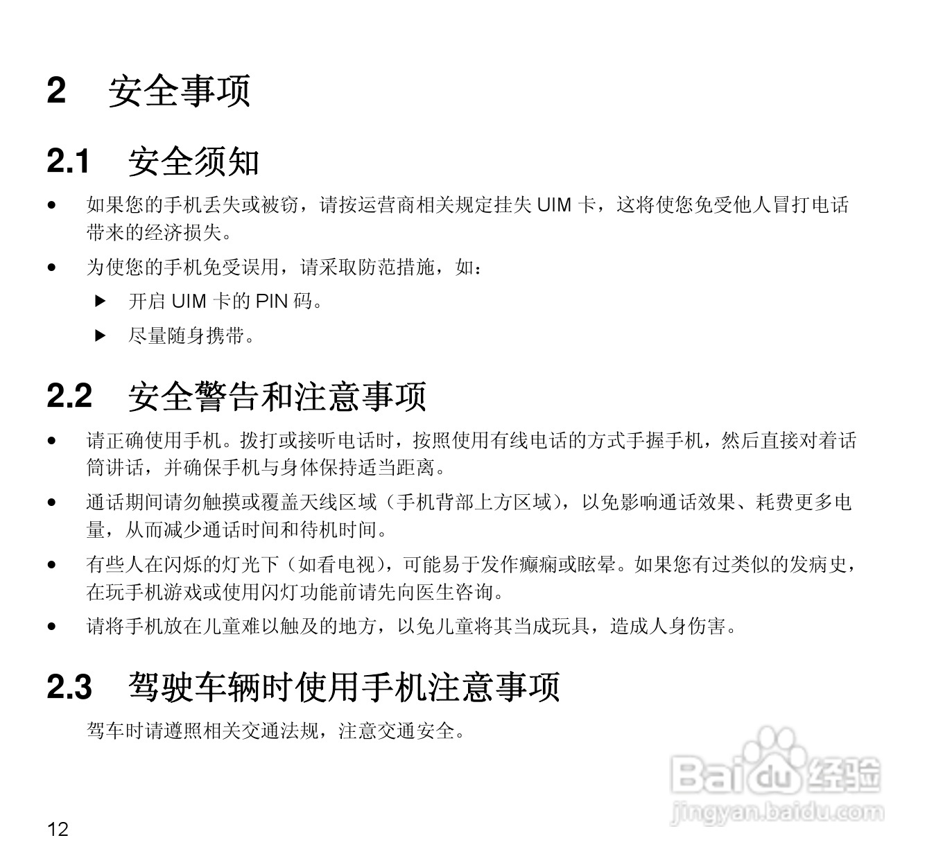 中兴N880E CDMA2000数字移动电话机使用手册:[2]