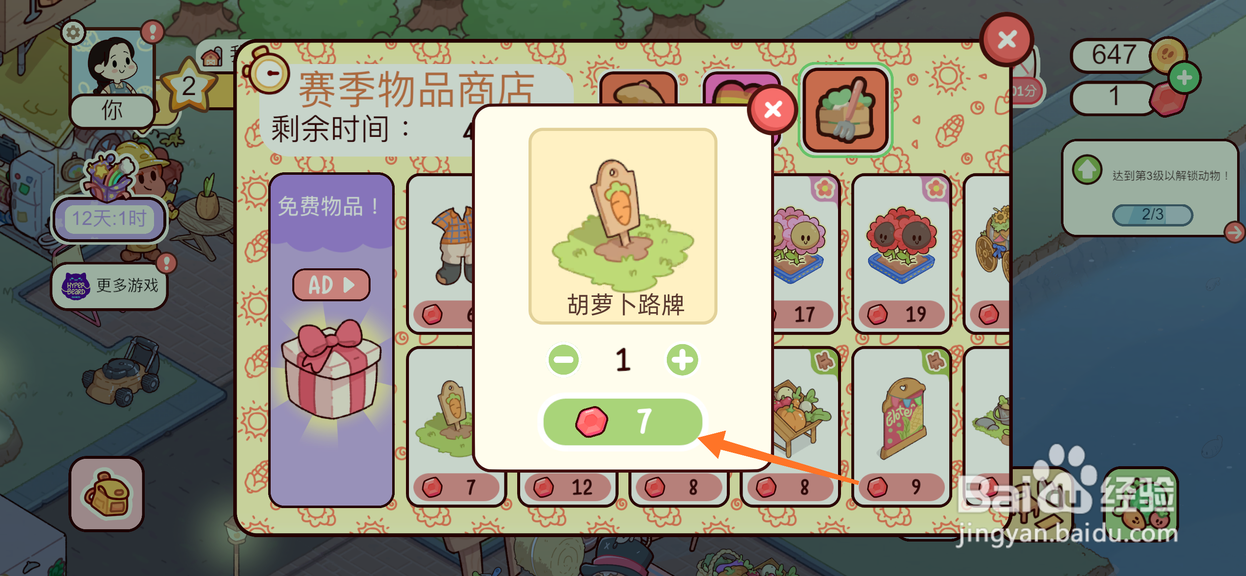 我亲爱的农场中哪里得到胡萝卜路牌