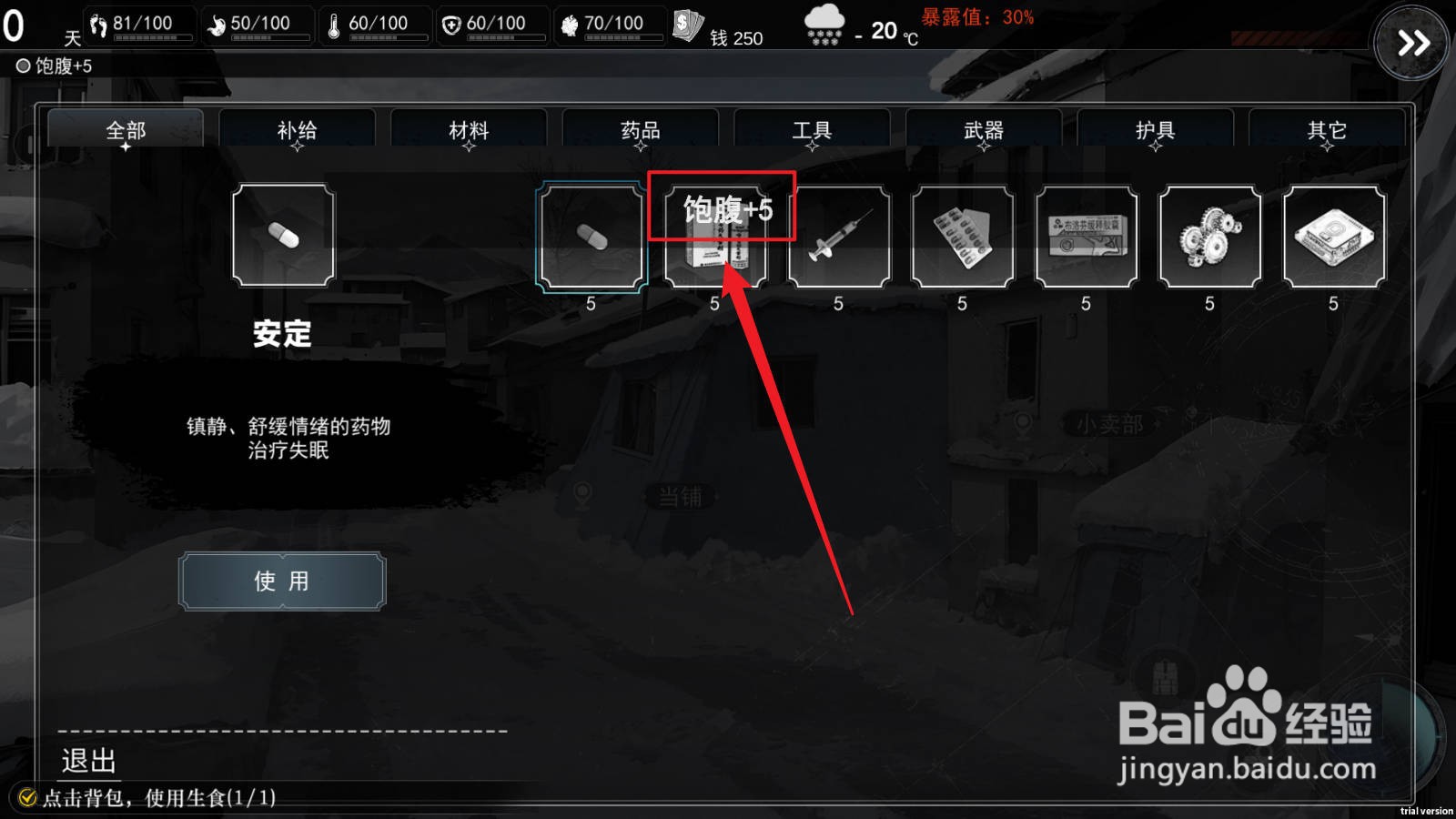我在末日捡垃圾怎么增加饱腹值