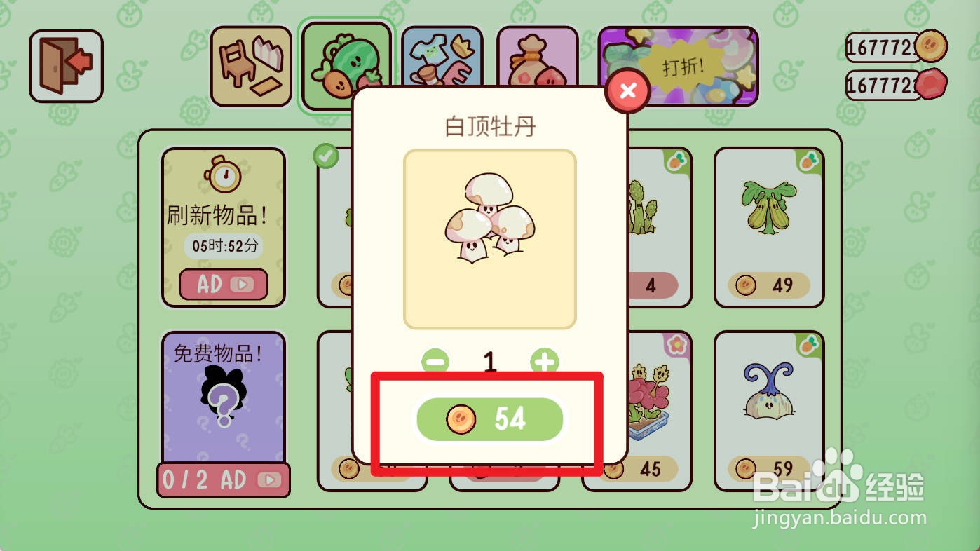 我亲爱的农场如何购买白顶牡丹