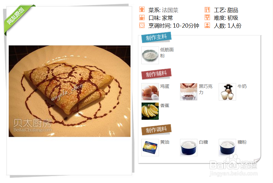 法国菜-法式可利饼的做法