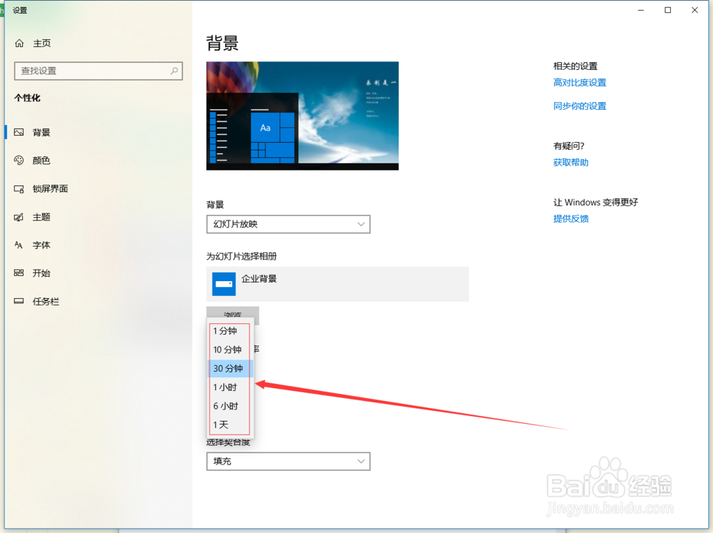 电脑壁纸如何设置幻灯片放映