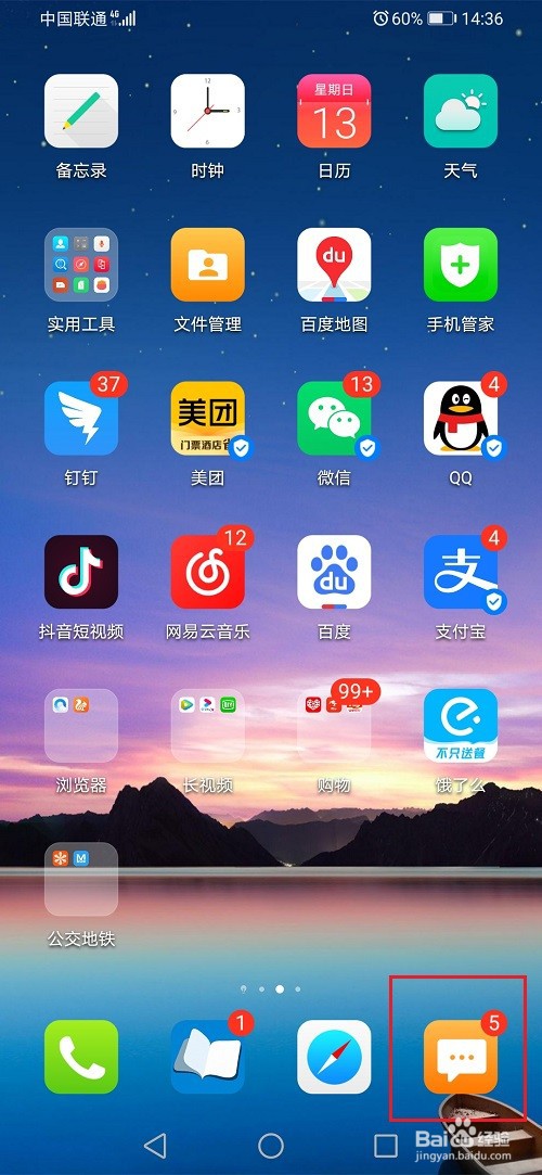 华为手机通知类短信怎么不放在一起