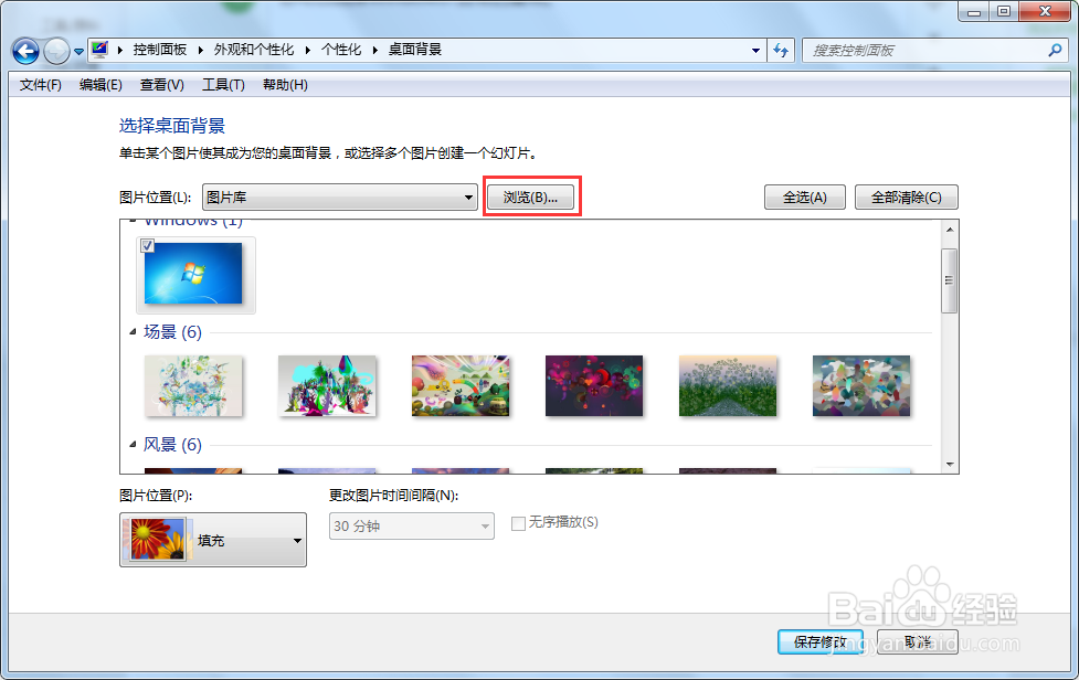 #好久不见#Windows7怎么更改桌面壁纸