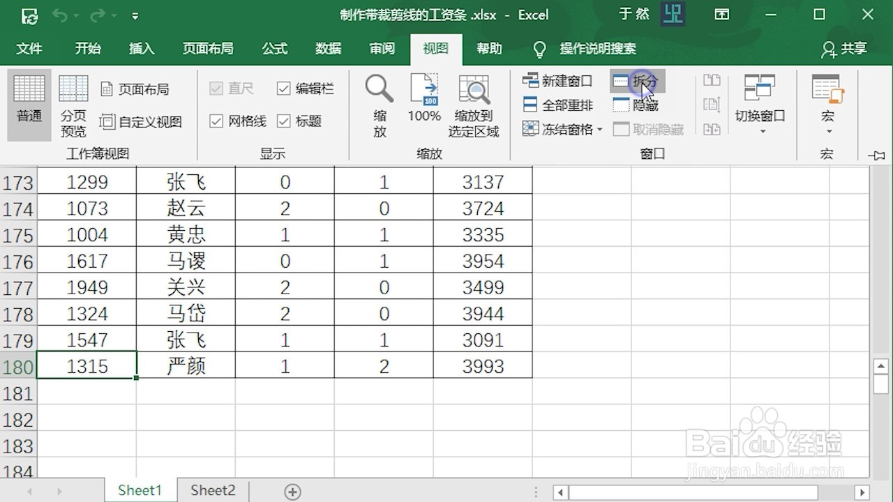 Excel 2016 怎么固定首行和最后一行