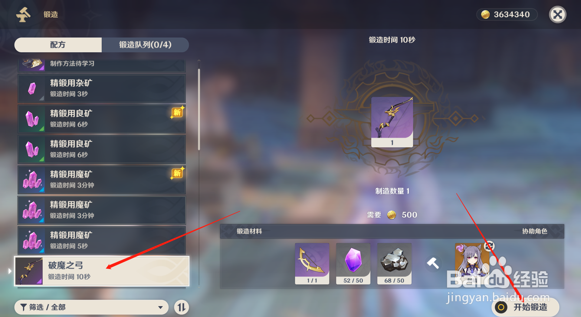 原神怎么获得破魔之弓