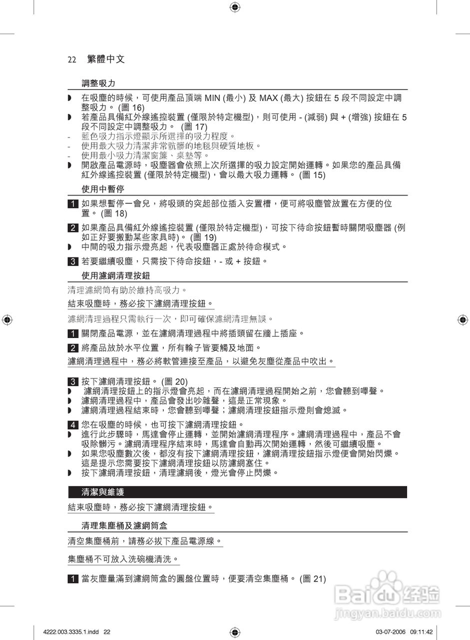 飞利浦 FC9220吸尘器使用说明书:[3]