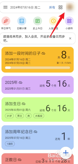 记得日子APP如何修改个人昵称