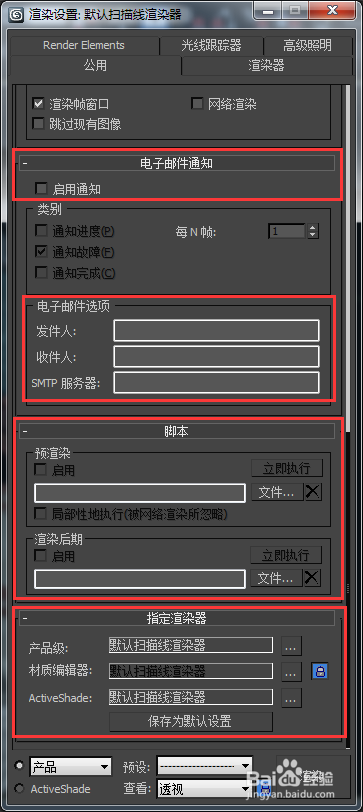 3Dmax渲染教程