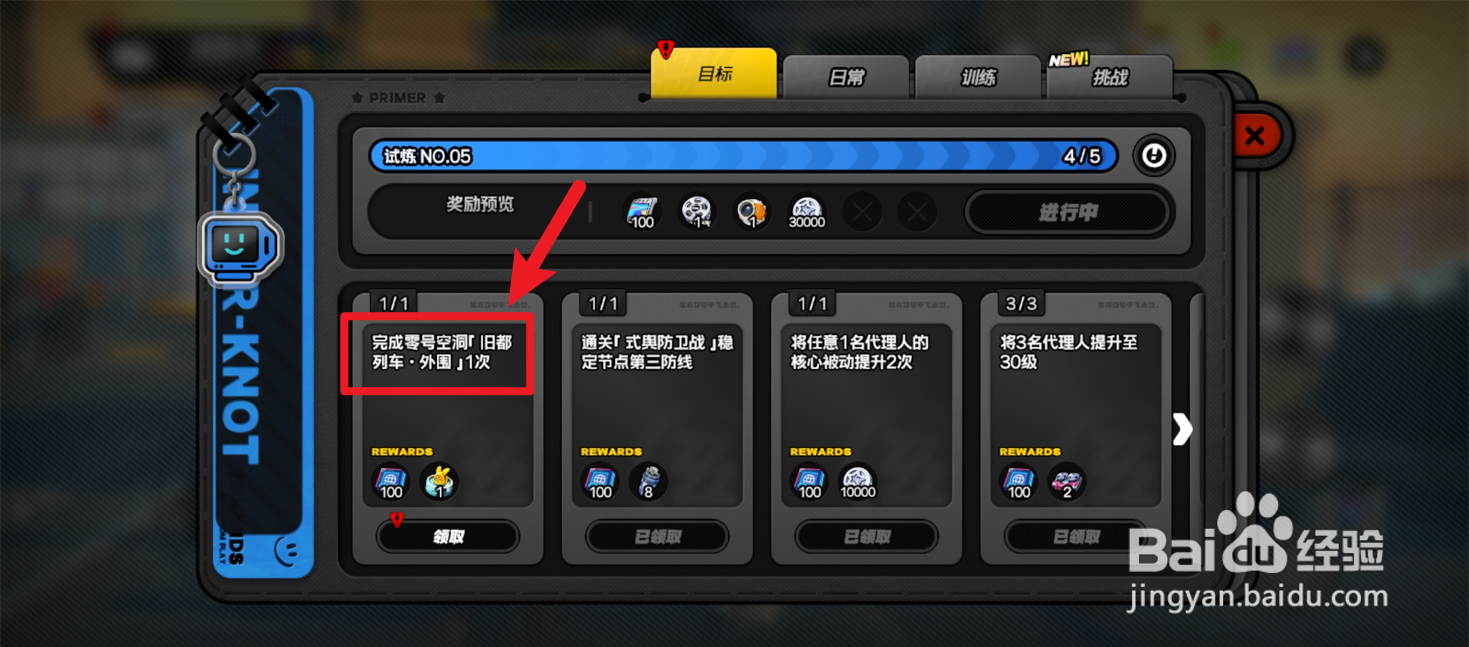 绝区零怎么进入协会物资