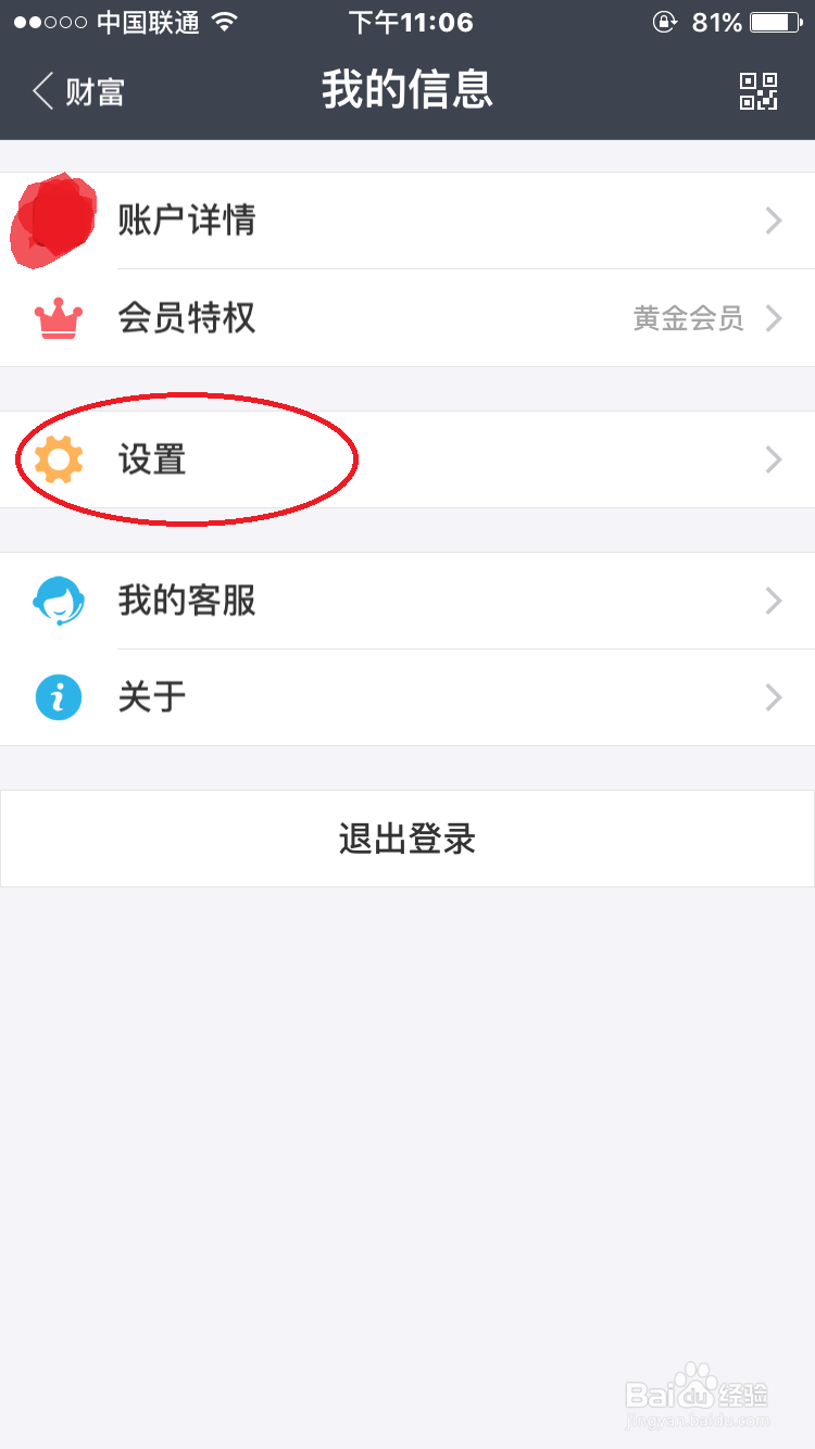 苹果6及以上系列手机如何开启支付宝指纹支付