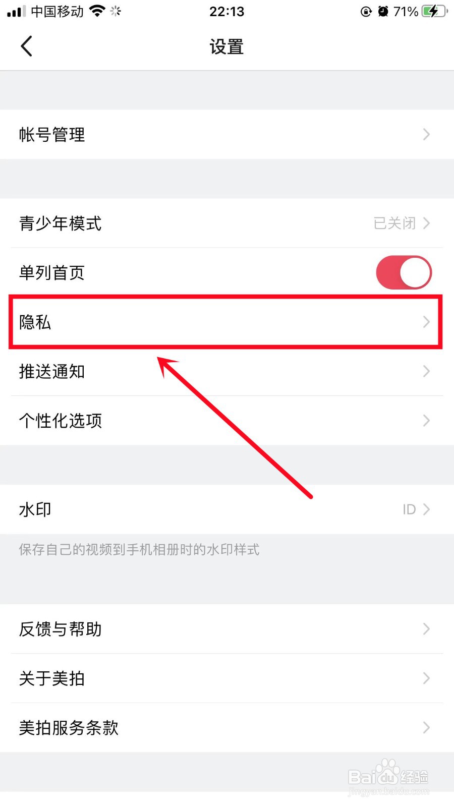 美拍如何启用在附近中隐身