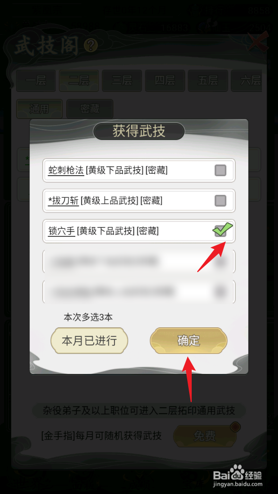 不一样的修仙宗门2怎么获取黄品下品武技锁穴手