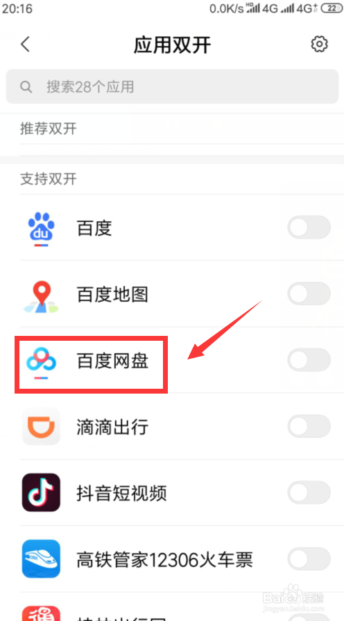 小米手机怎么双开应用