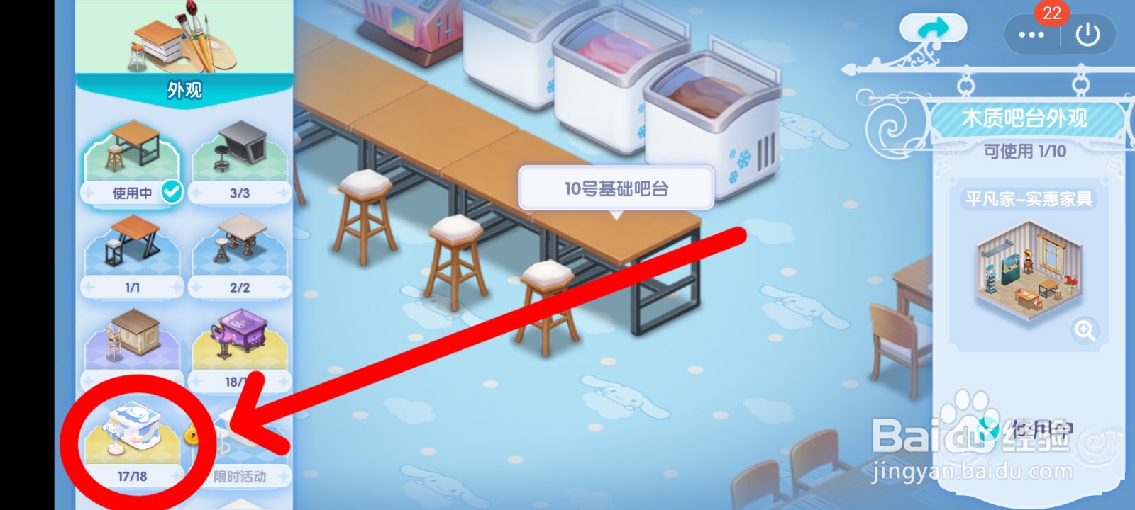 开间小店如何一键装扮吧台