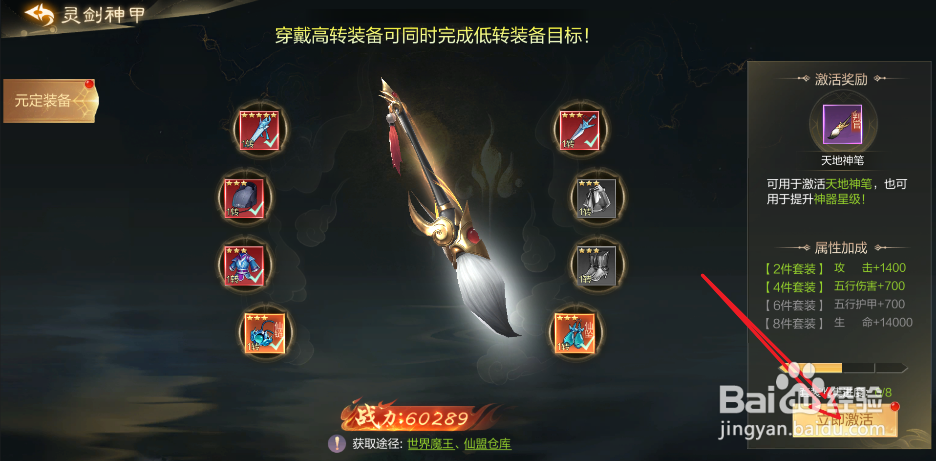 九梦仙域的灵剑神甲怎么激活