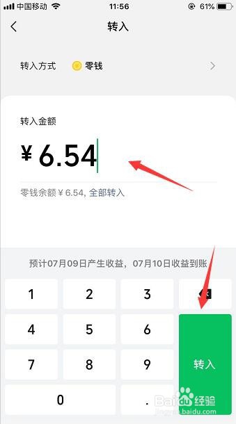 微信零钱如何转入零钱通