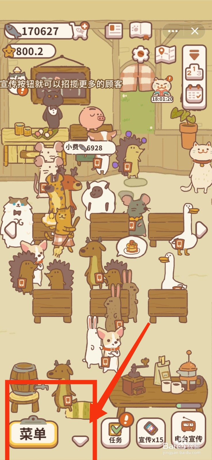 动物餐厅如何获得田园小窗？