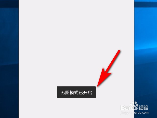 QQ浏览器APP怎么设置无图模式