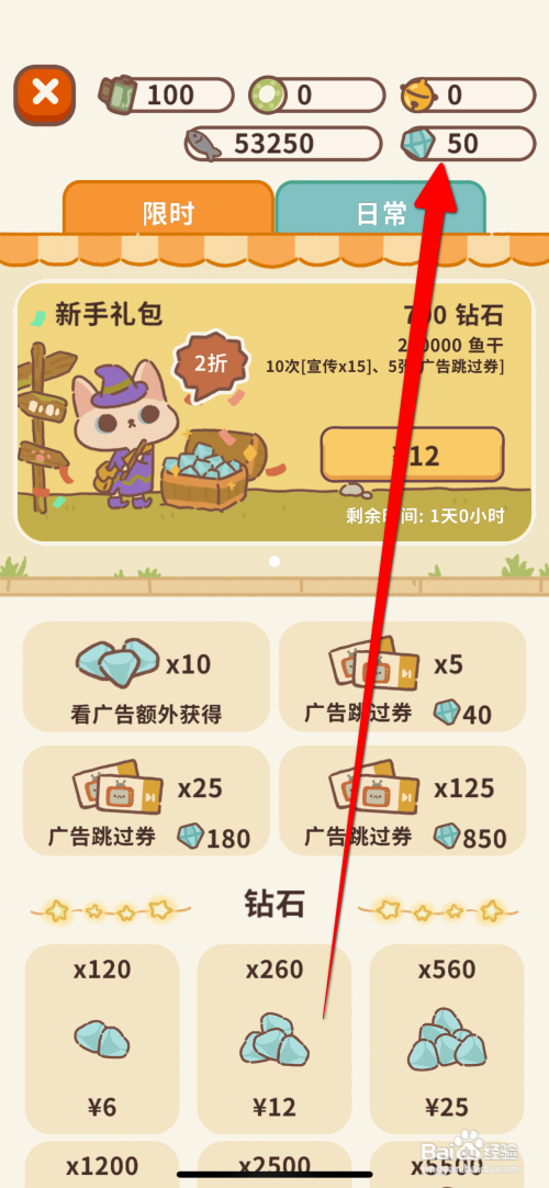 动物餐厅怎么领取免费钻石