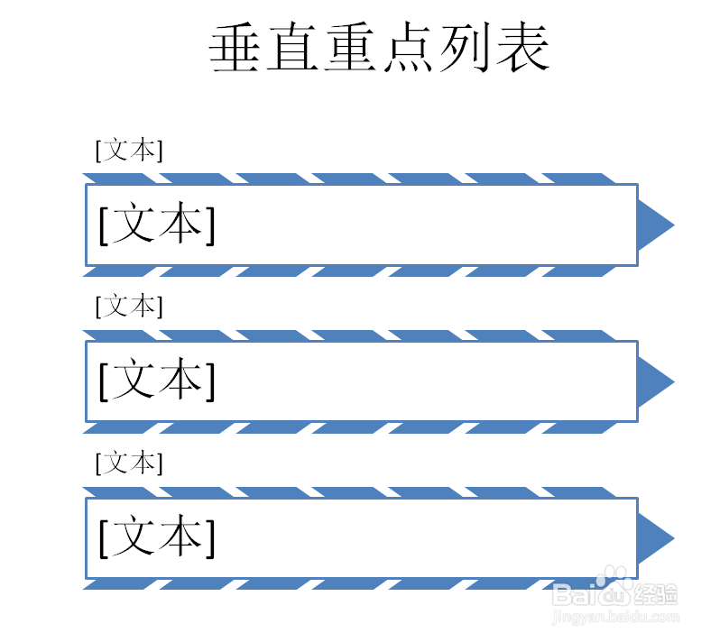 PPT如何创建垂直重点列表SMARTART图形