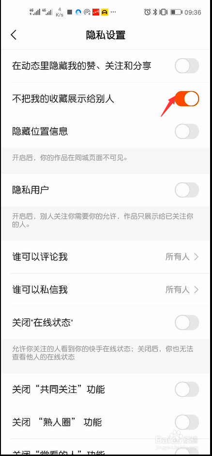 快手怎么禁止别人看我的收藏
