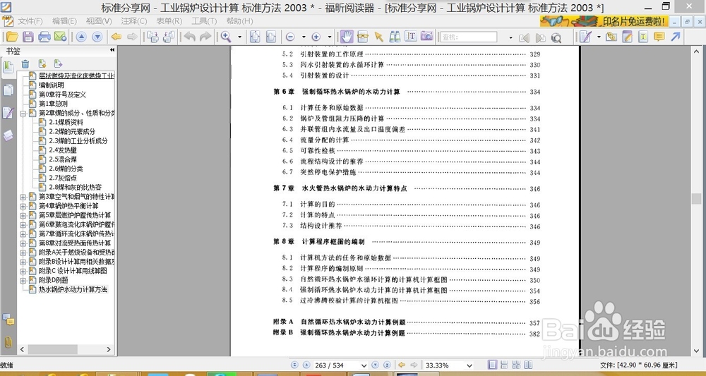 往pdf中快速添加书签