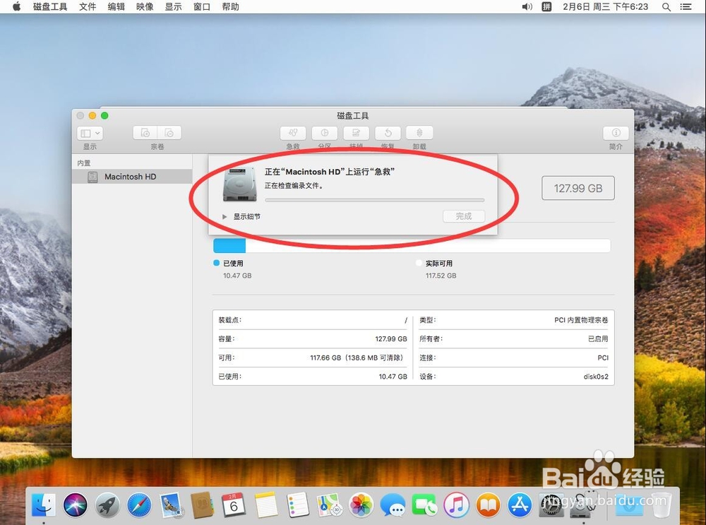苹果电脑Mac系统如何验证修复磁盘权限