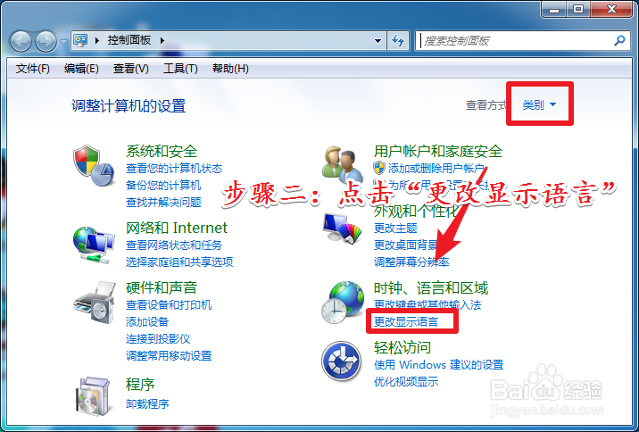 Win7如何更改系统显示语言?