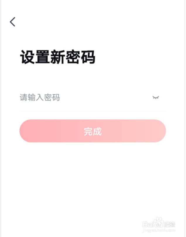 高途课堂怎么设置密码