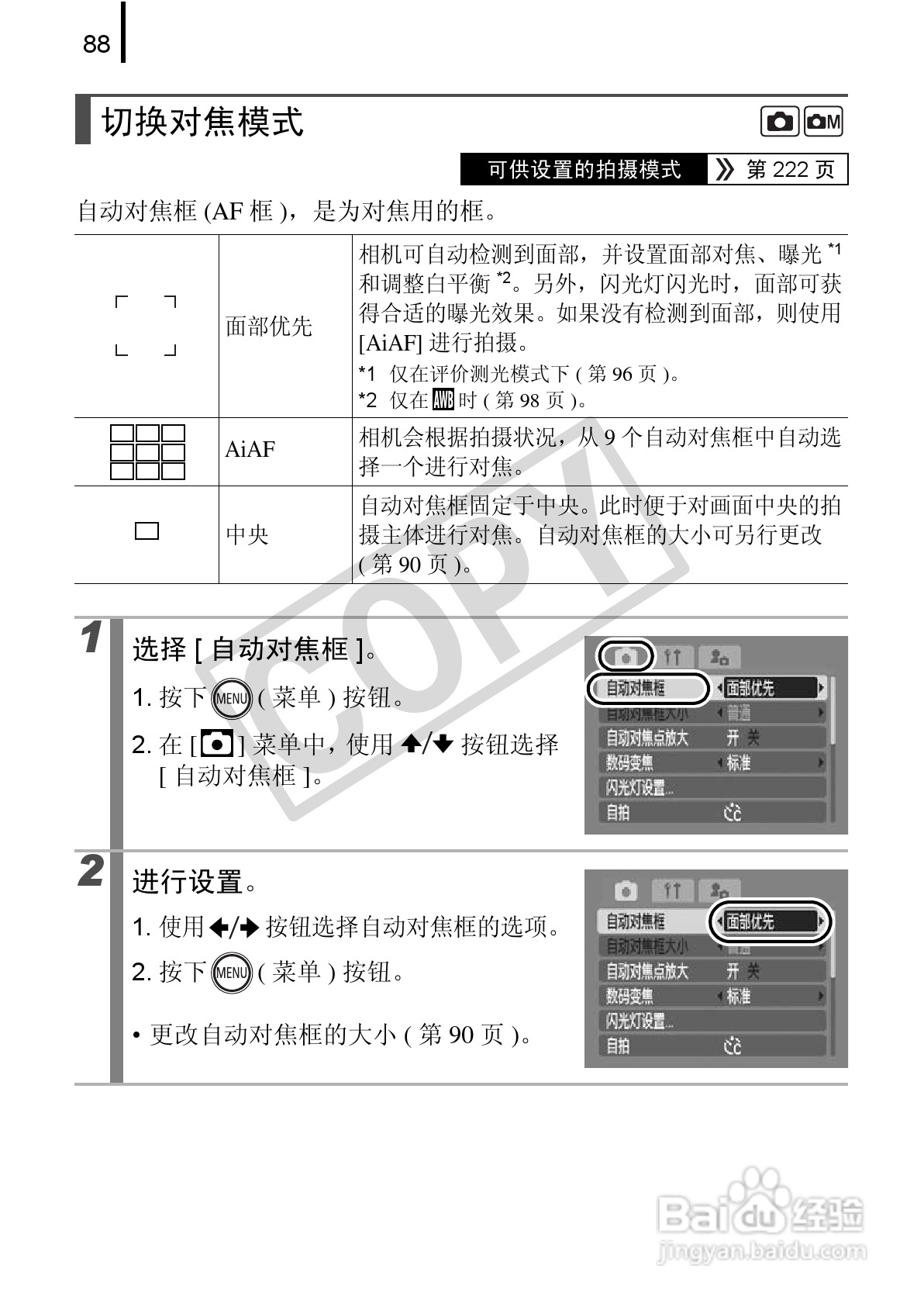 佳能DIGITAL IXUS 970 IS数码相机使用说明书:[9]