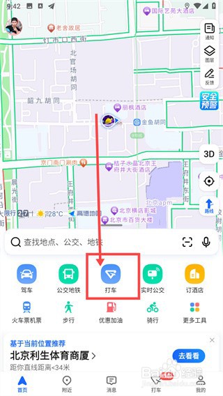 高德地图打车订单怎么取消