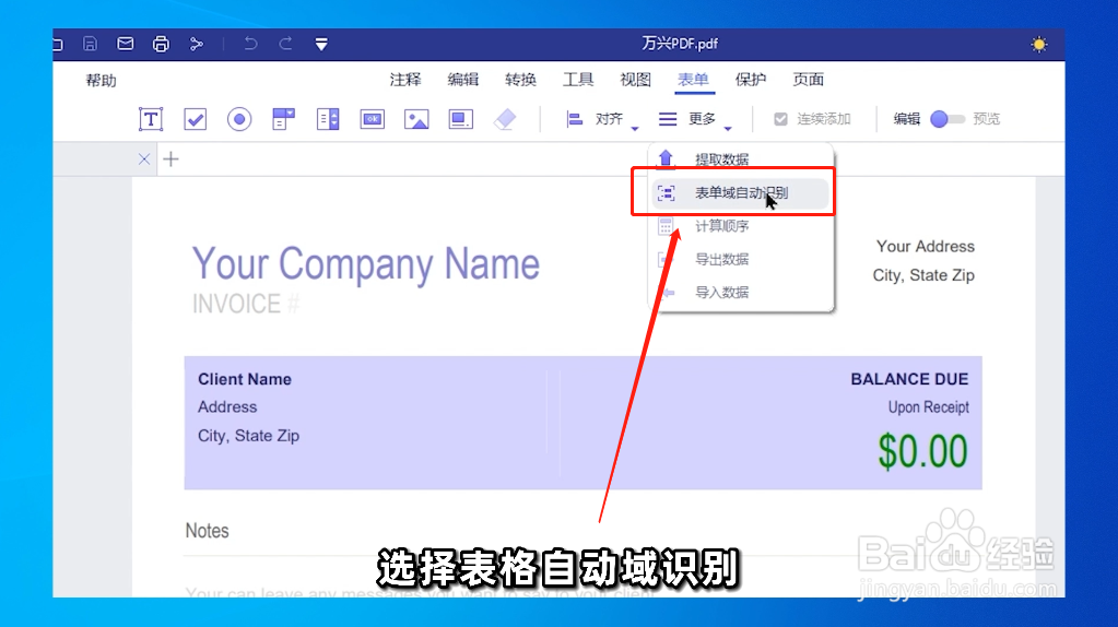 如何制作可填写的PDF表单？