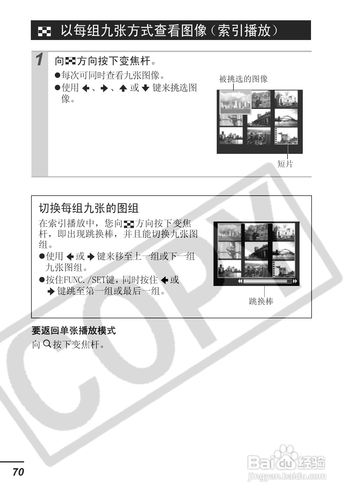 佳能DIGITAL IXUS 750数码相机使用说明书:[8]