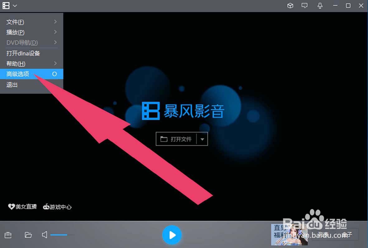 暴风影音中如何设置快捷键