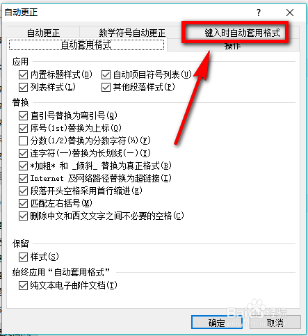 word怎么关闭或取消自动编号功能
