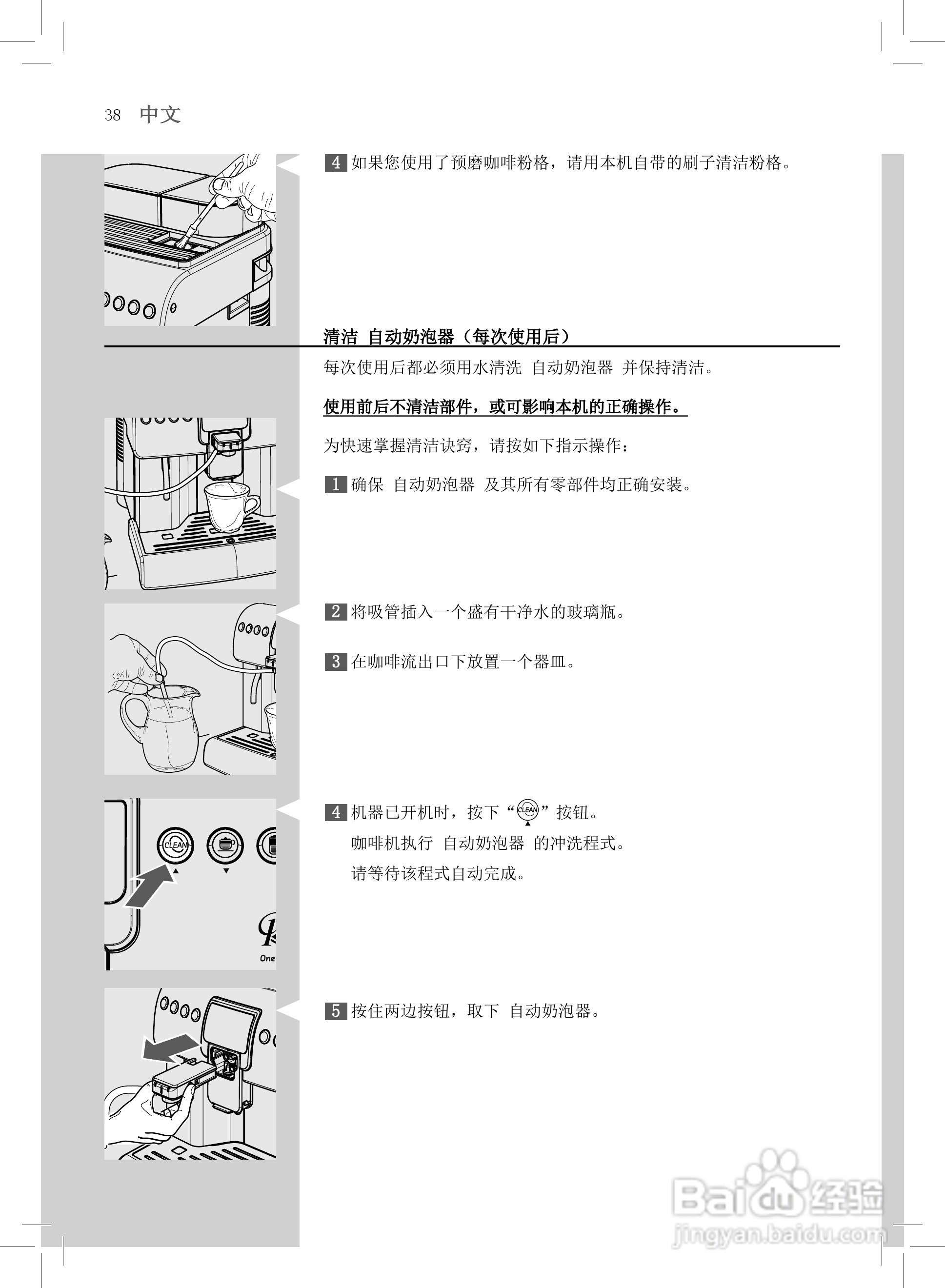 飞利浦 HD8930咖啡机使用说明书:[4]