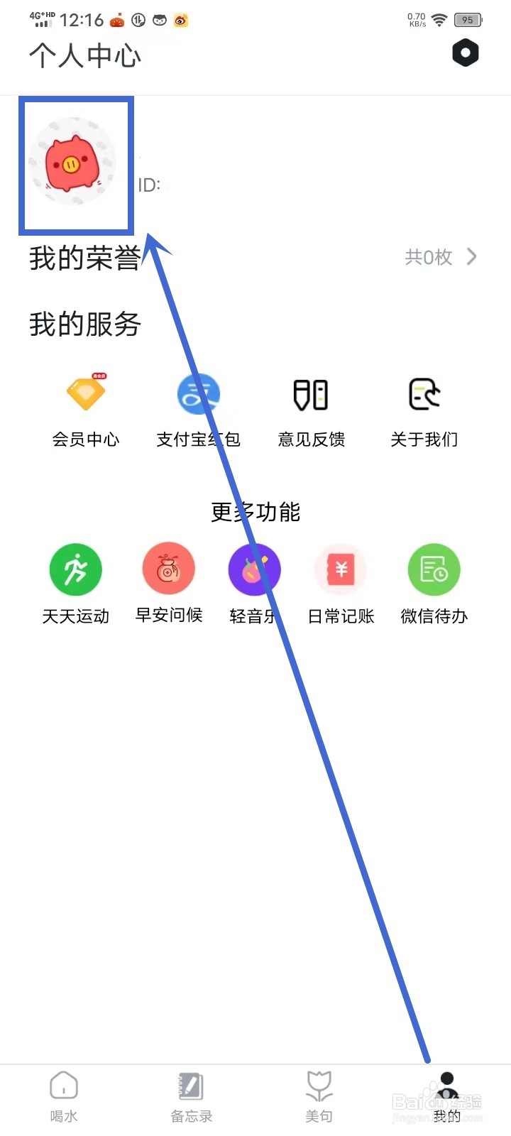 《每日喝水提醒》怎么切换城市