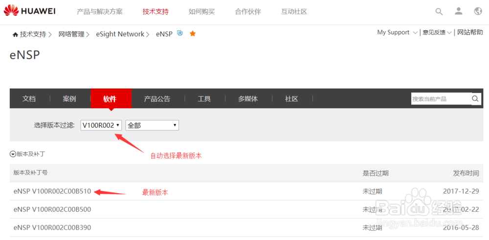 如何在华为官网上下载最新版eNSP
