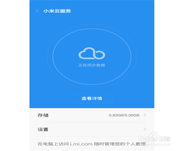 红米NOTE如何开启手机云相册