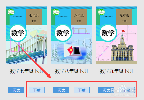 中小学国家课程电子版教材怎么免费下载