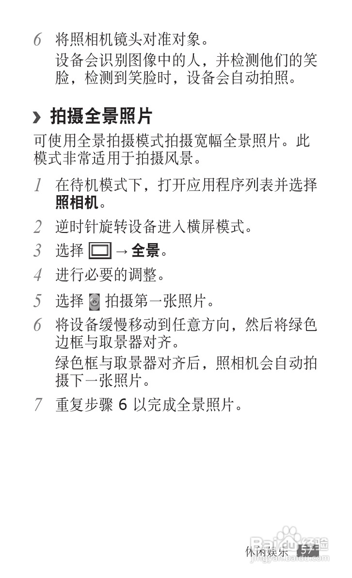 三星 GT-S5830i手机说明书:[6]