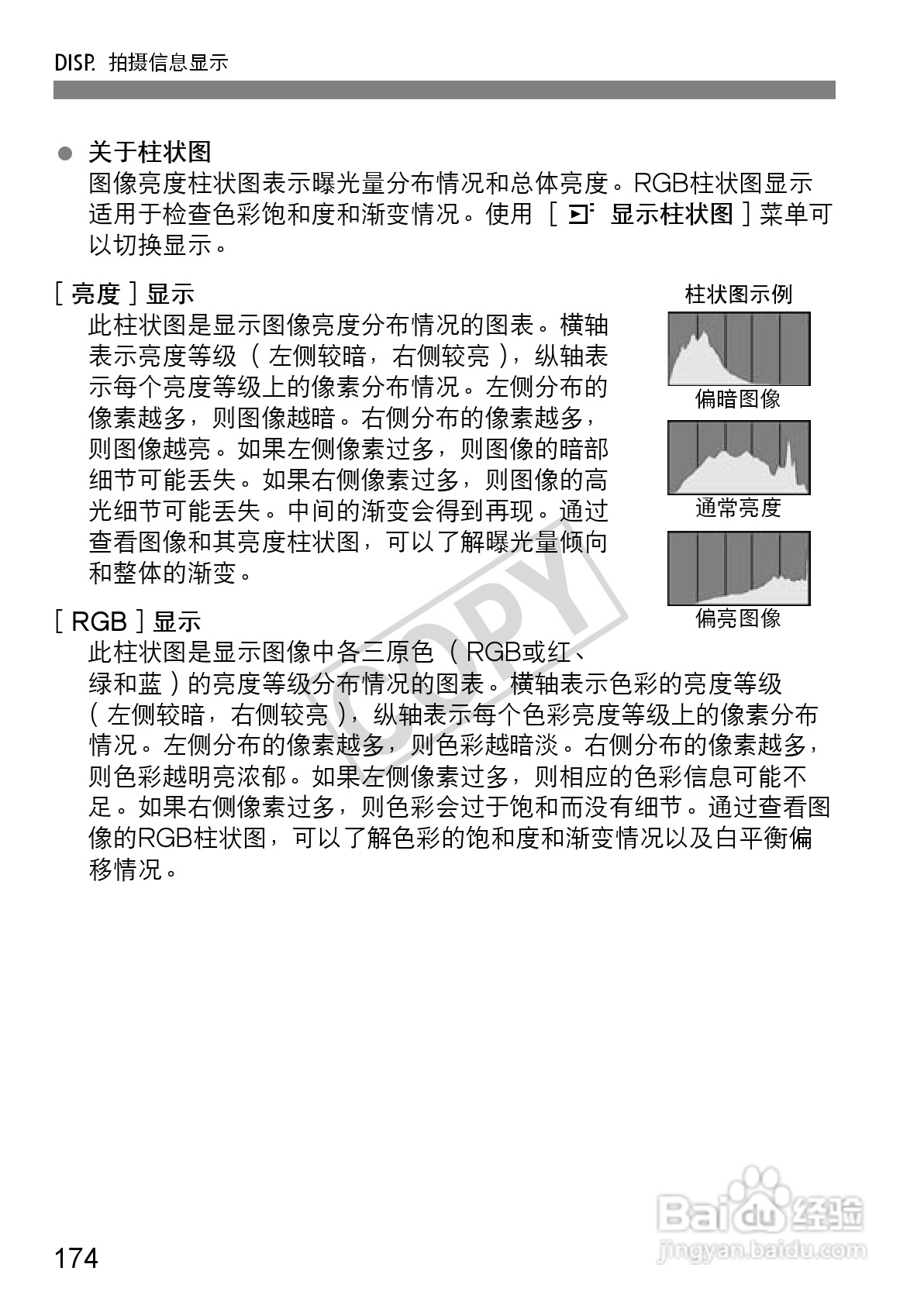 佳能EOS 550D数码相机使用说明书:[18]