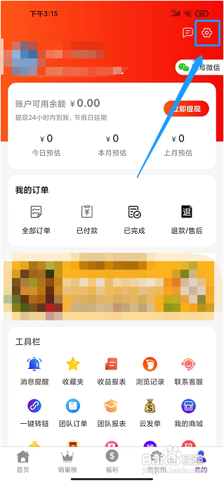 汇券街app怎样清除缓存